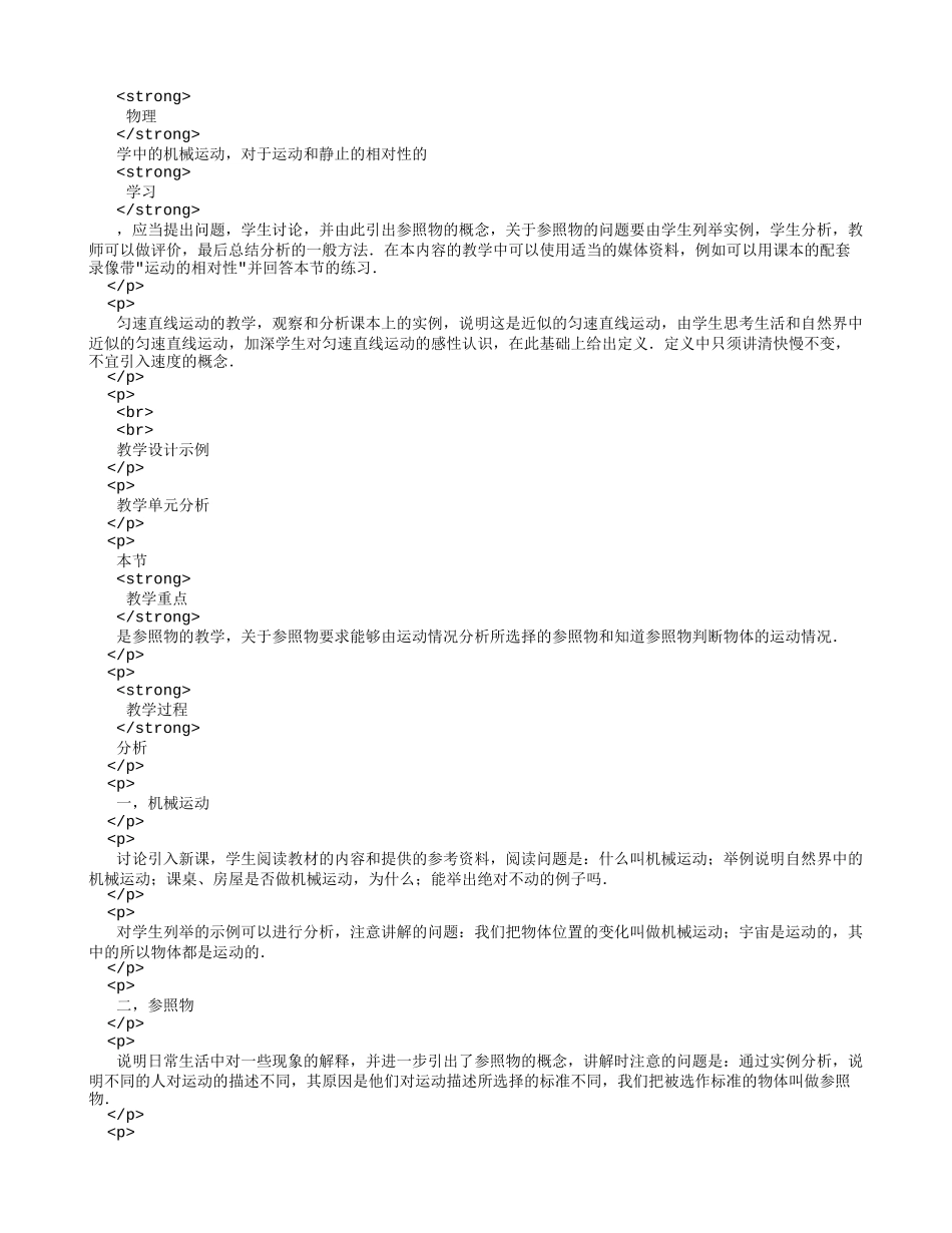 初中物理-八年级机械运动教案.doc_第3页