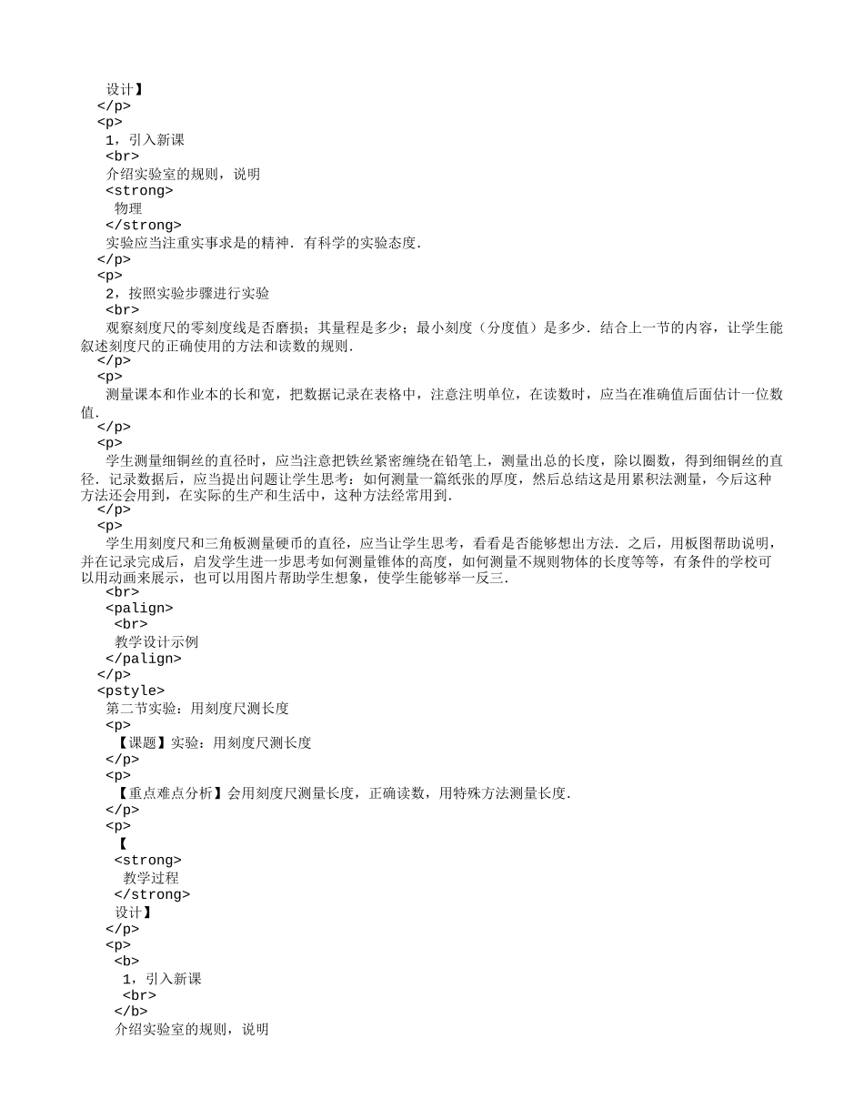 初中物理-八年级实验用刻度测长度教案.doc_第3页