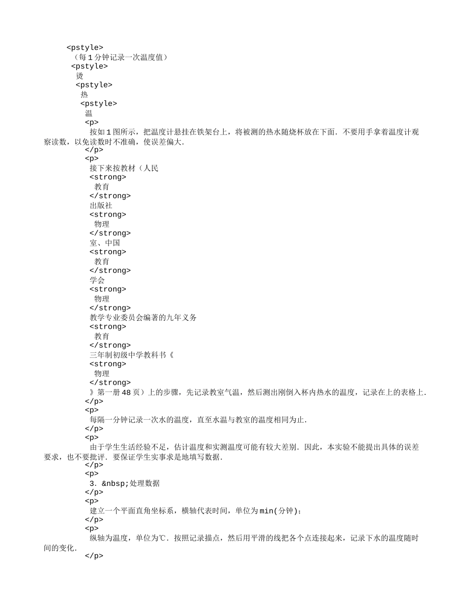 初中物理-八年级实验：用温度计测水的温度教案.doc_第3页