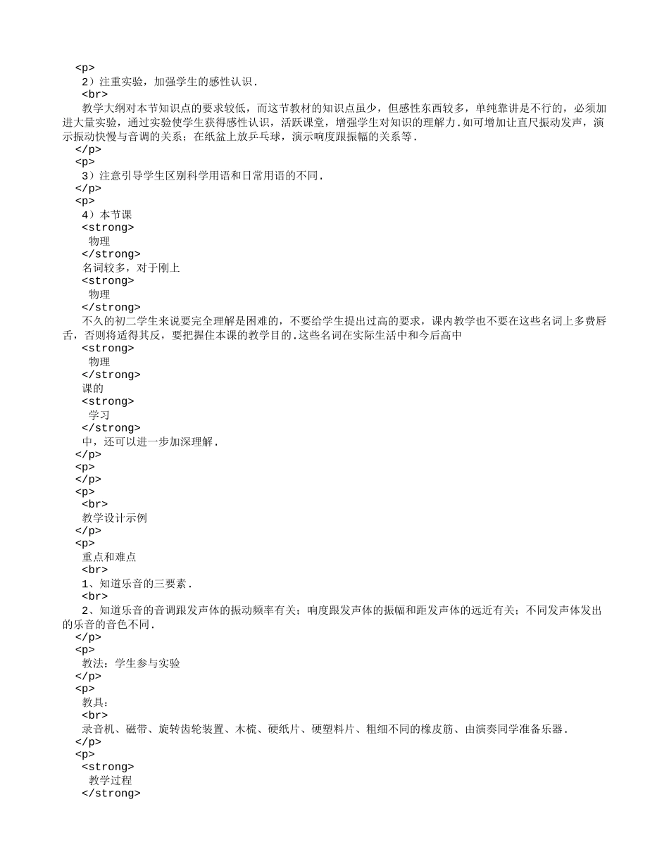初中物理-八年级音调.响度和音色教案.doc_第3页