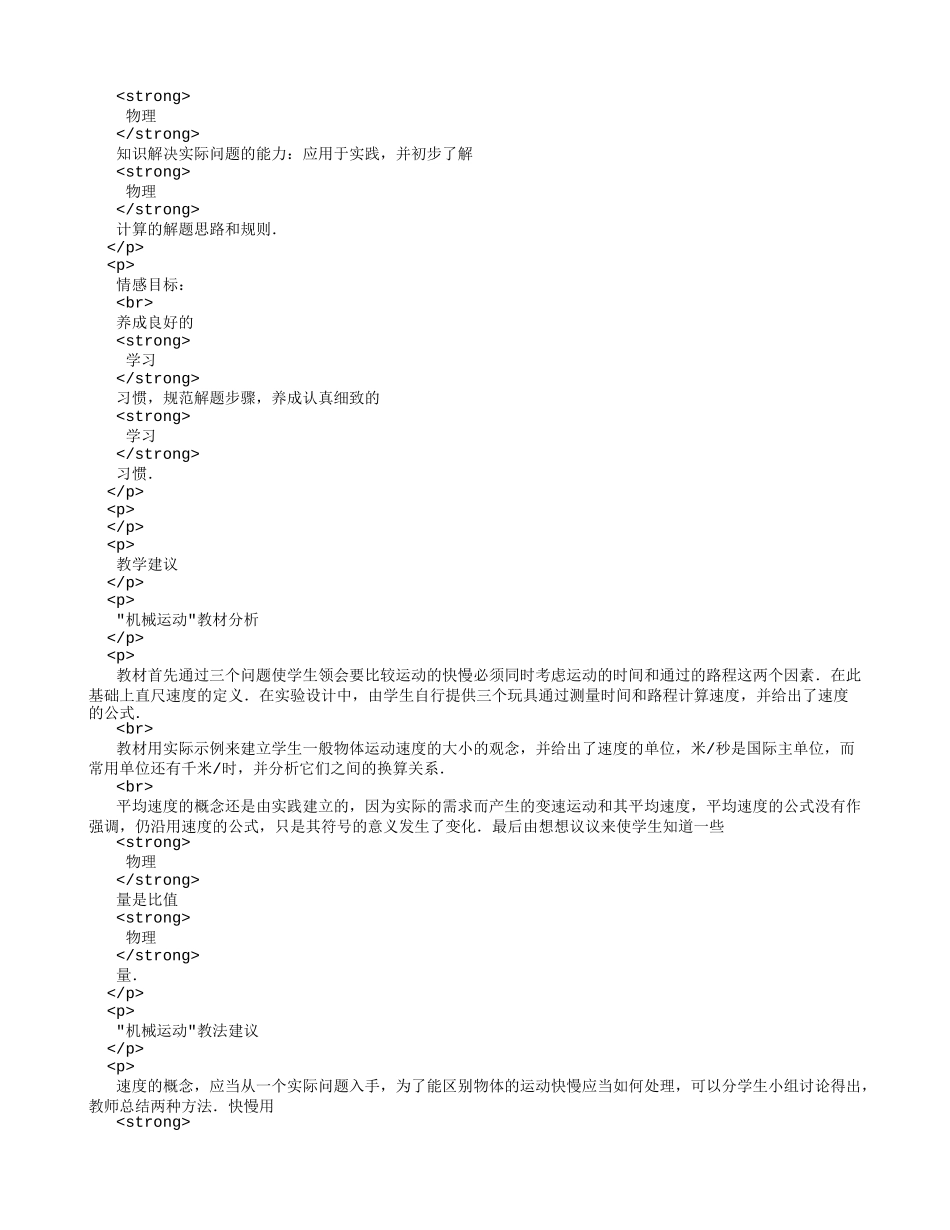 初中物理-八年级速度和平均速度教案.doc_第2页