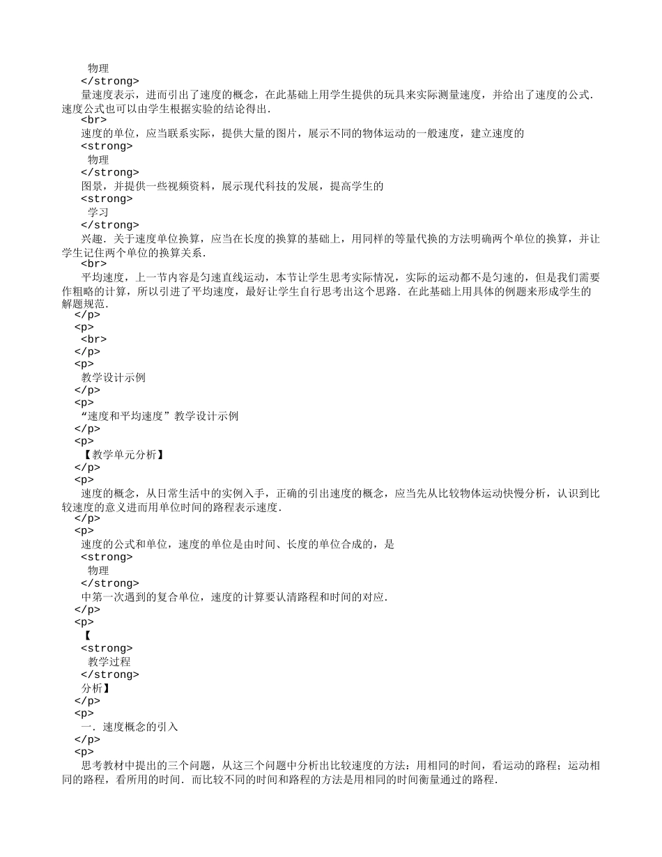 初中物理-八年级速度和平均速度教案.doc_第3页