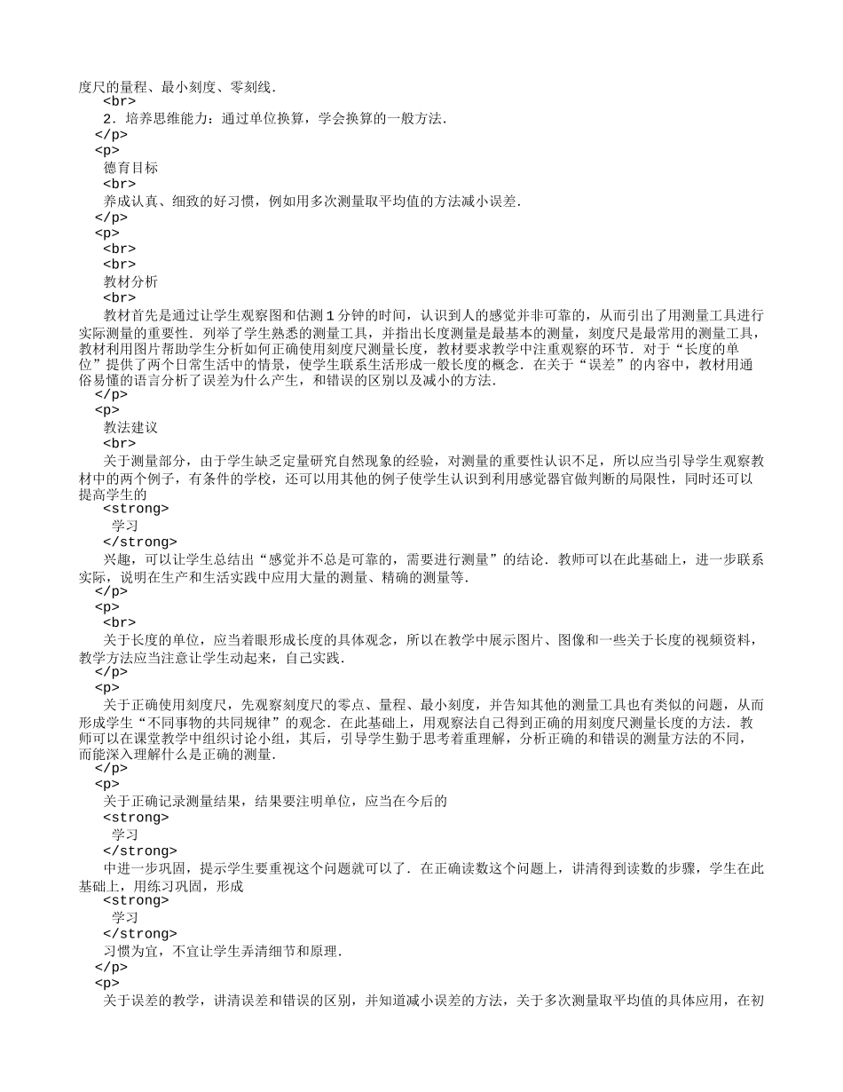 初中物理-八年级长度的测量误差教案.doc_第2页