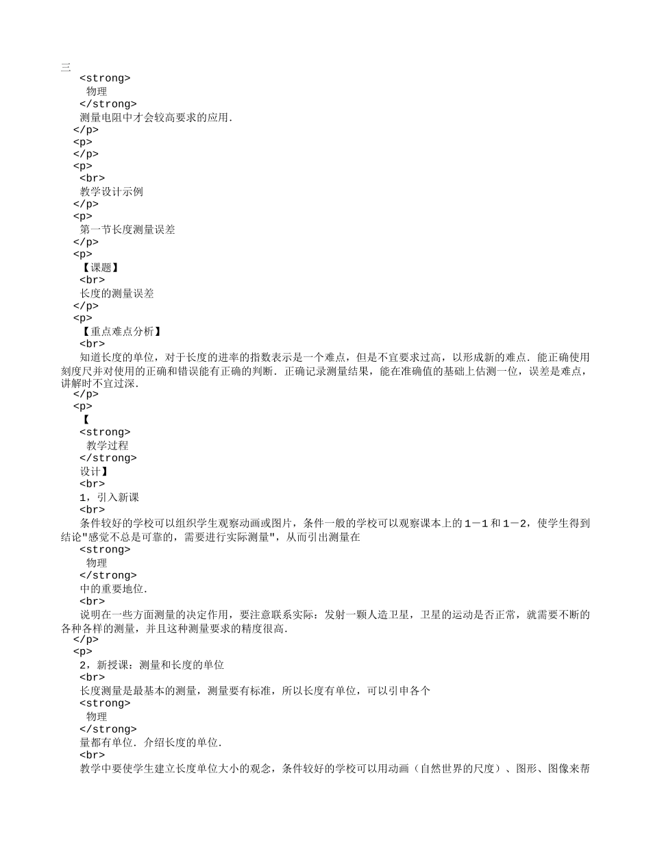 初中物理-八年级长度的测量误差教案.doc_第3页