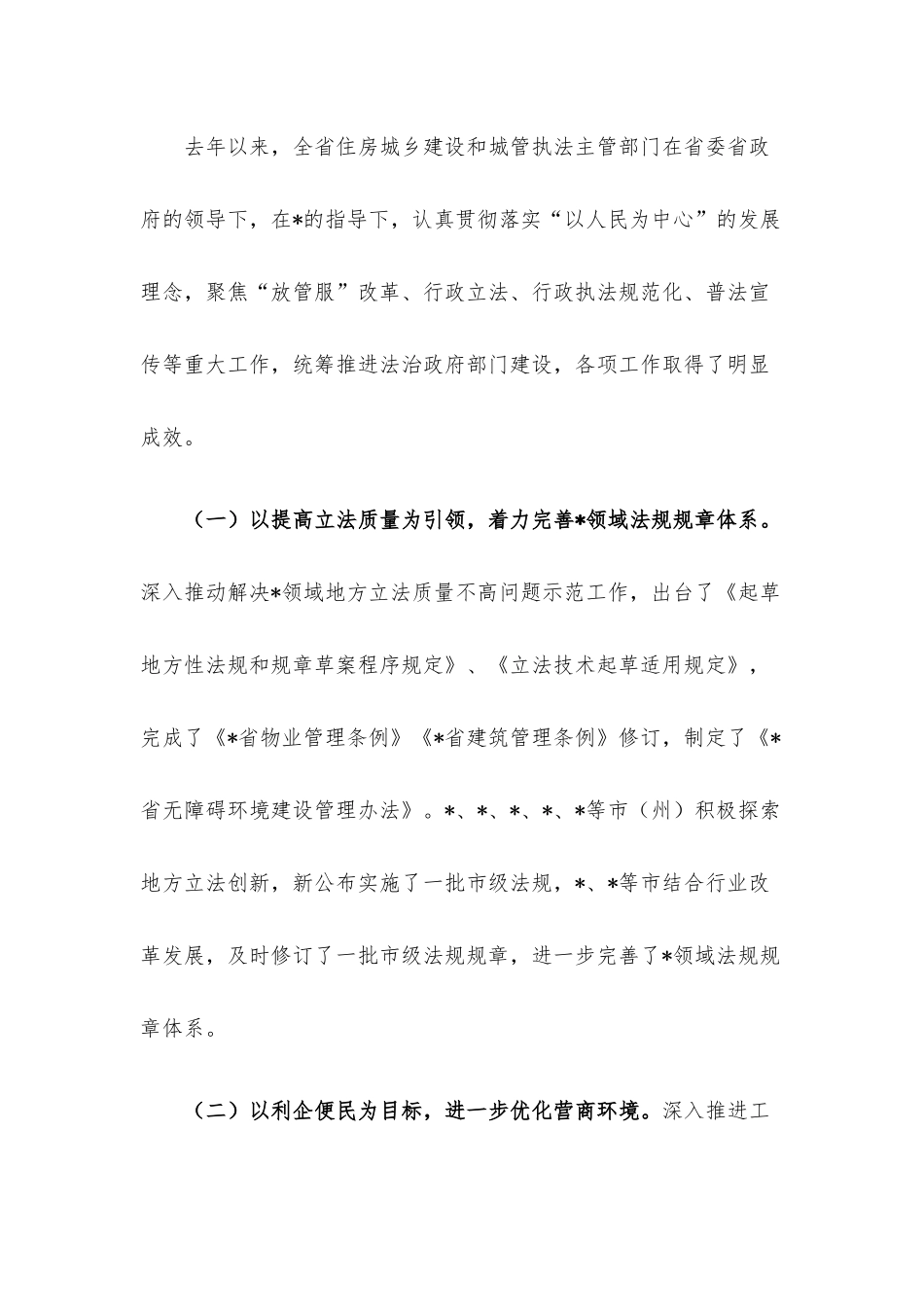 党组成员在2022年法治和城管执法工作会议上的讲话材料.docx_第2页