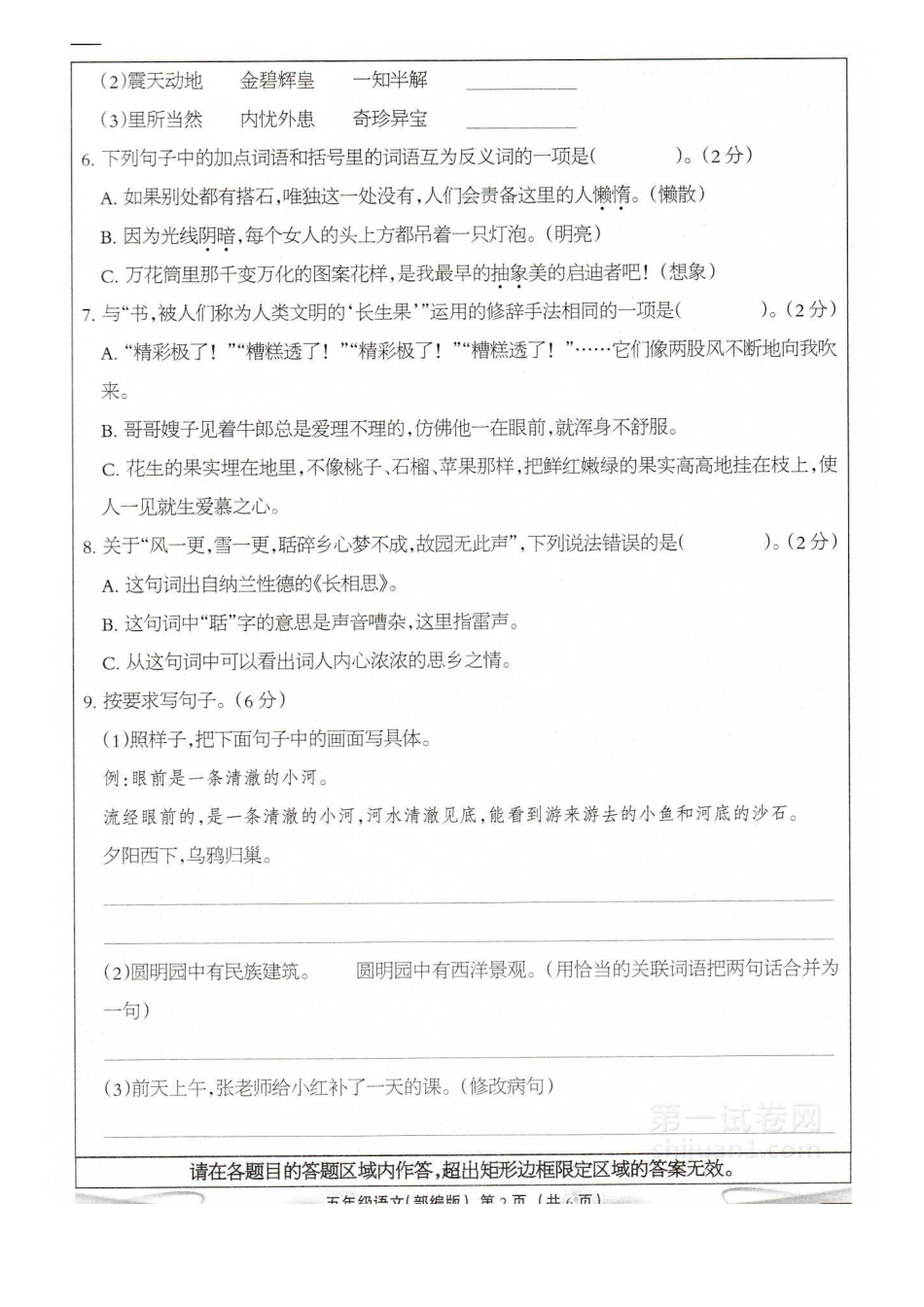 2020-2021学年五年级语文第一学期期末检测试卷四.doc_第2页