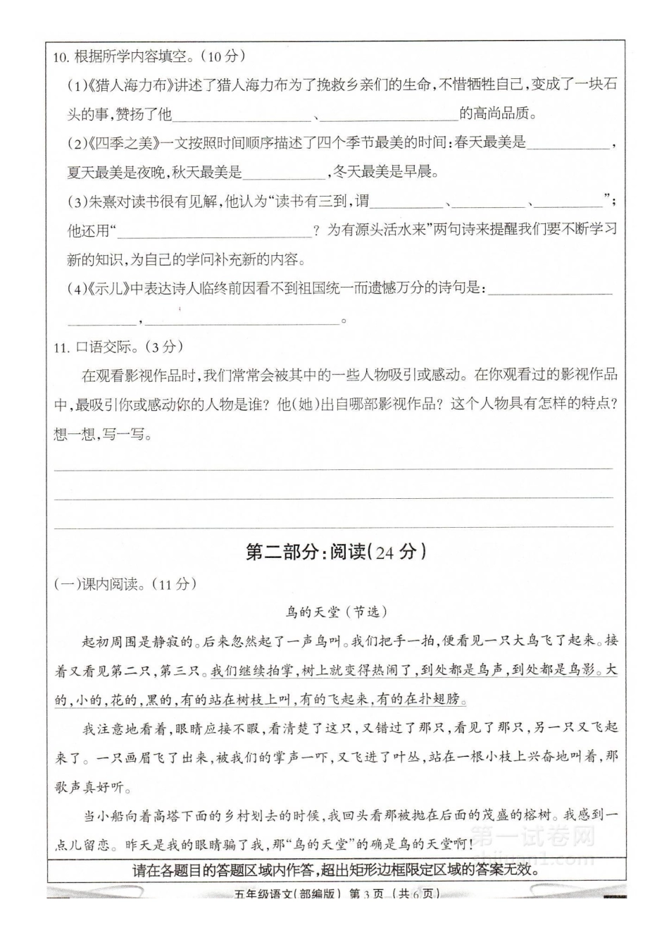 2020-2021学年五年级语文第一学期期末检测试卷四.doc_第3页