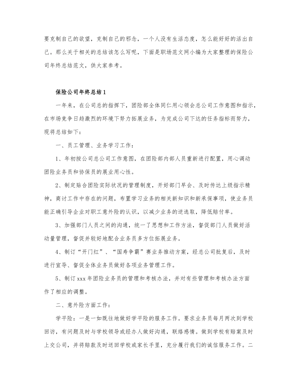 保险公司年终总结精选范文7篇.docx_第1页