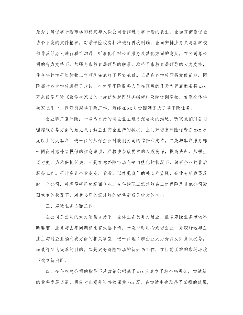保险公司年终总结精选范文7篇.docx_第2页