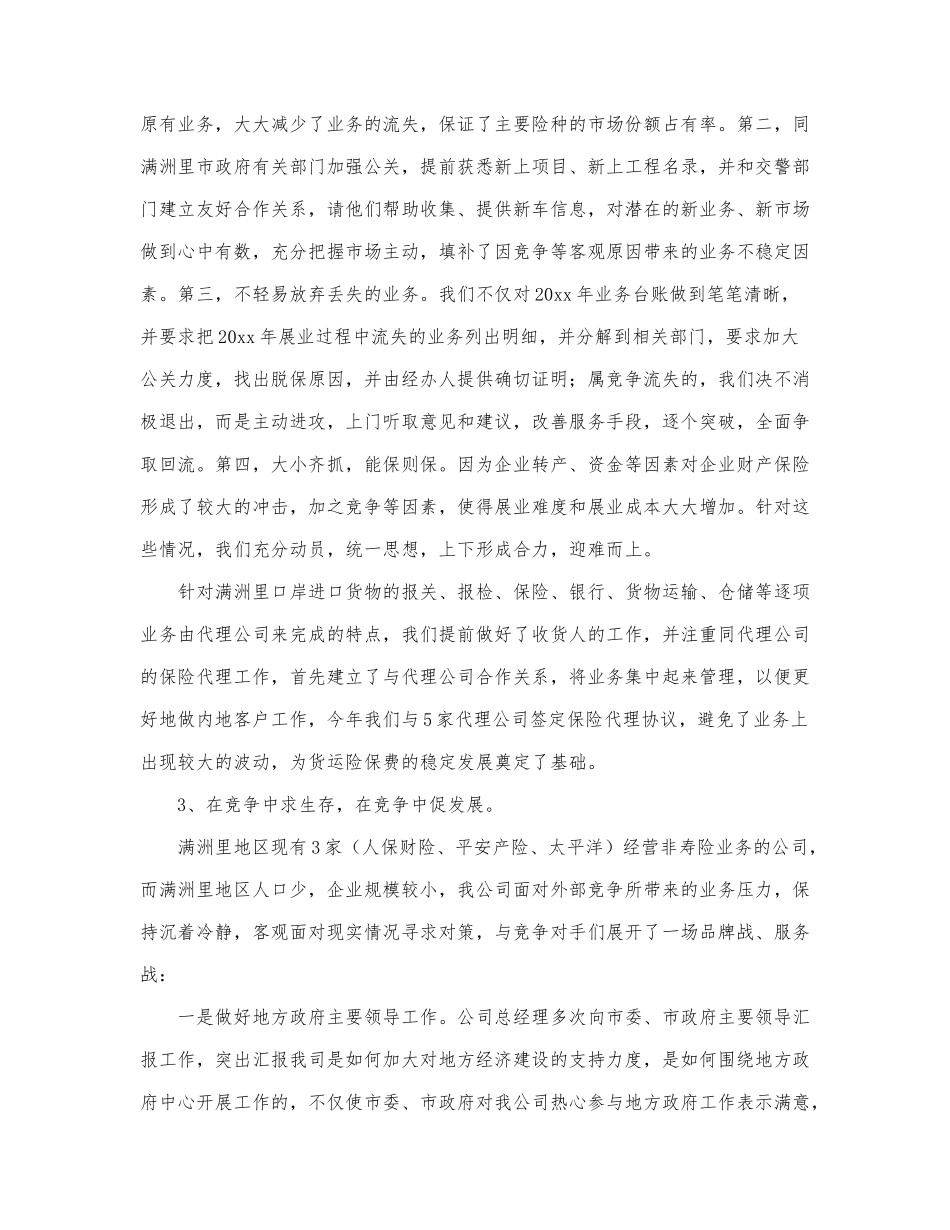 关于保险公司年终总结模板6篇.docx_第3页