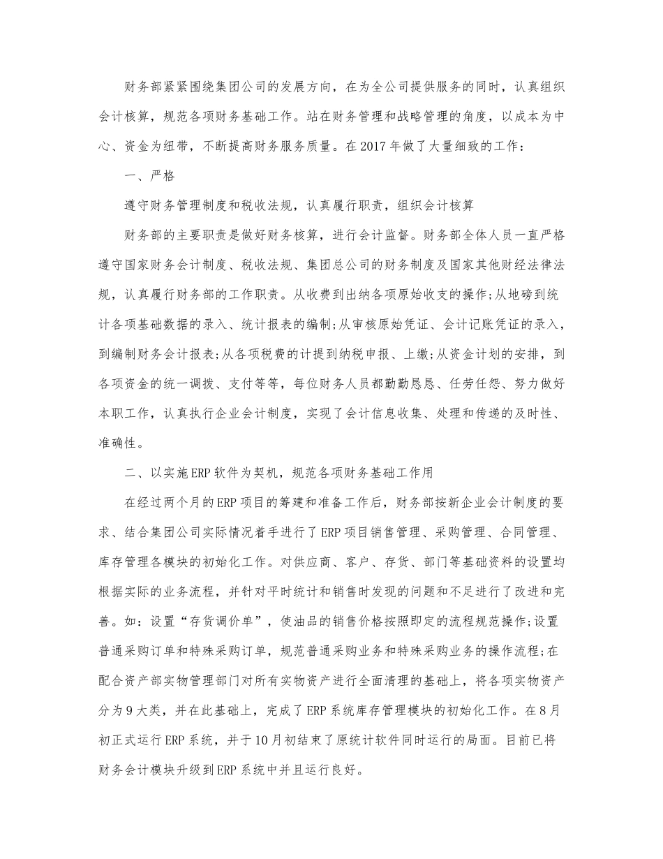 关于保险公司年终总结最新6篇.docx_第3页