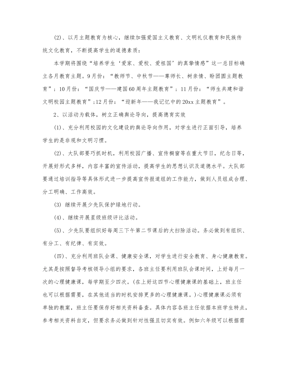 2022年学校秋季德育工作计划范文合集5篇.docx_第3页