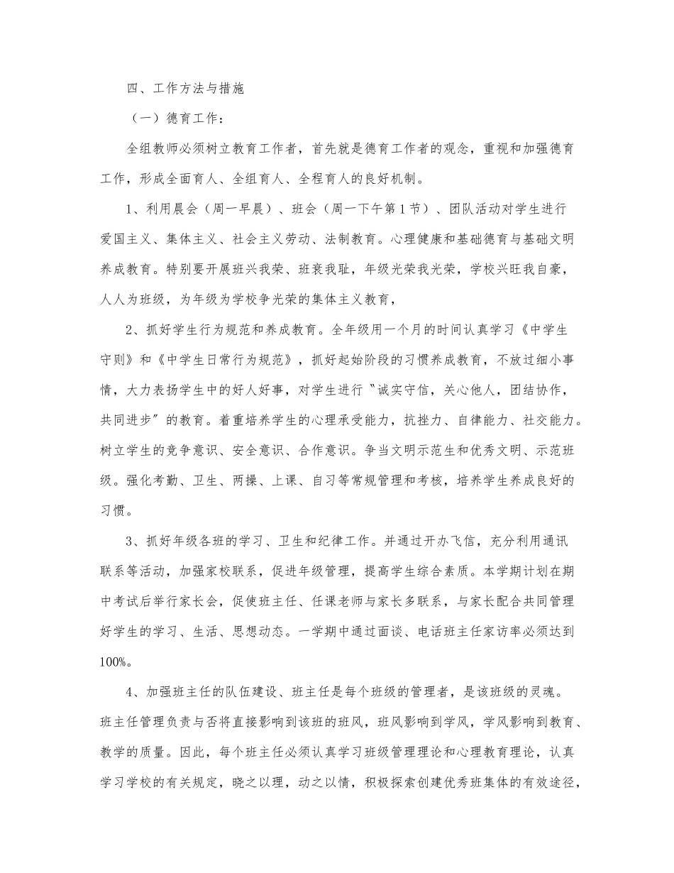 2022年学校秋季德育工作计划范文最新4篇.docx_第2页