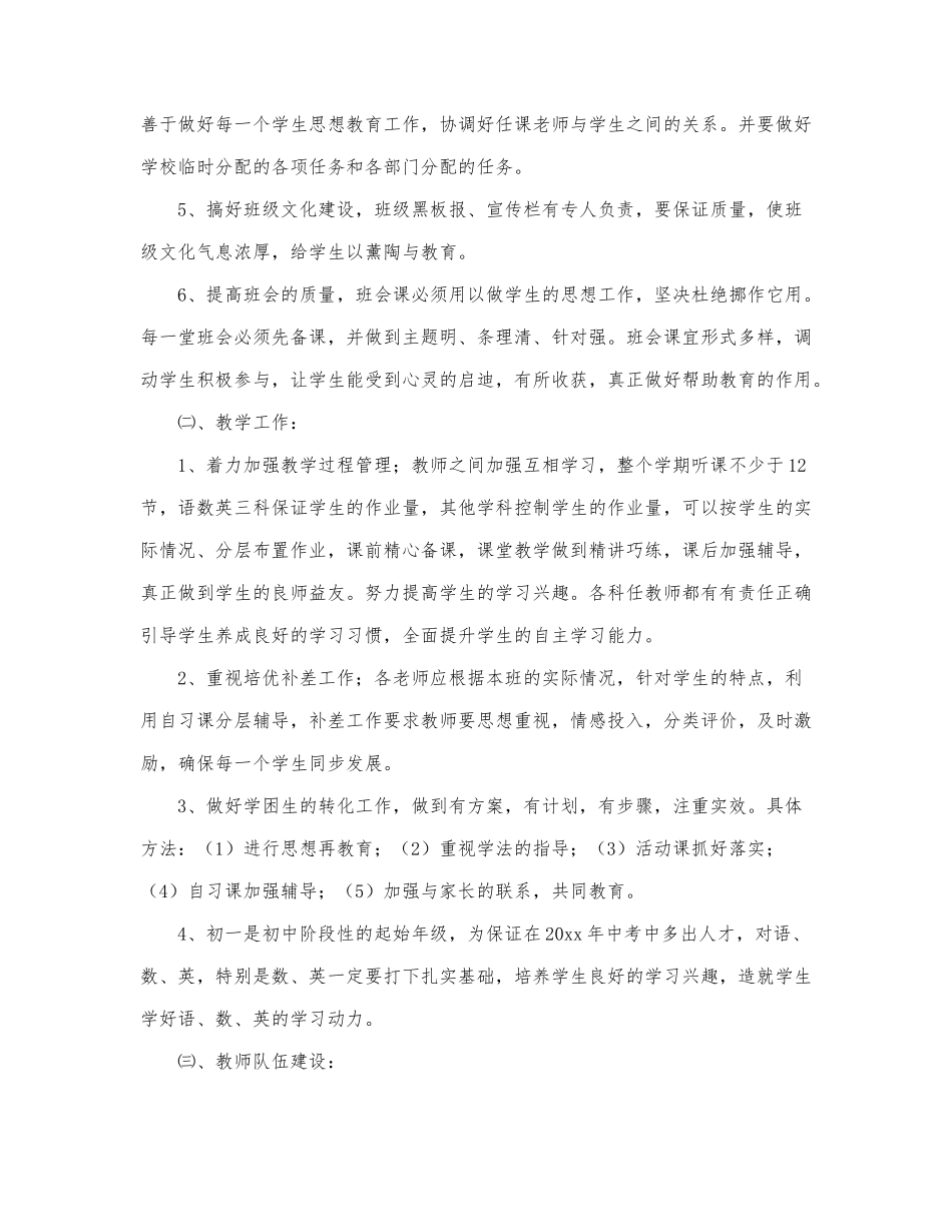 2022年学校秋季德育工作计划范文最新4篇.docx_第3页
