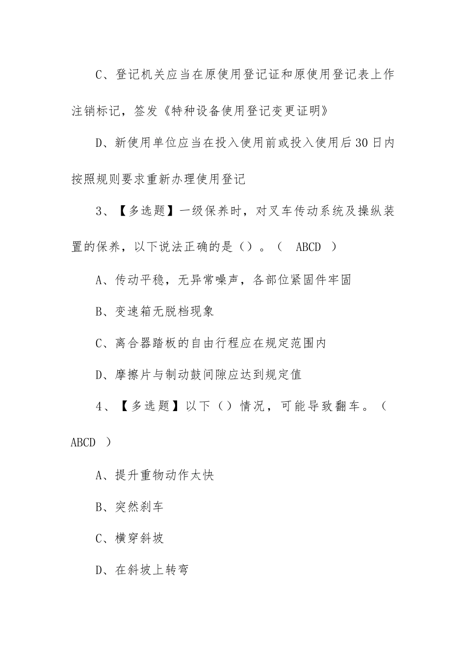 2022N1叉车司机复训题库及在线模拟考试（100题含答案）.docx_第2页