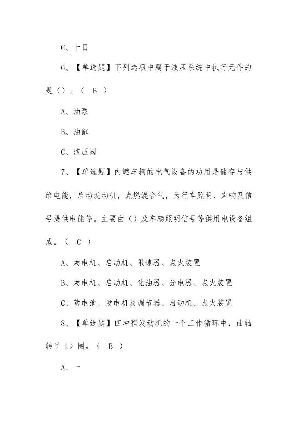 2022N1叉车司机考试练习题及在线模拟考试（100题含答案）.docx_第3页
