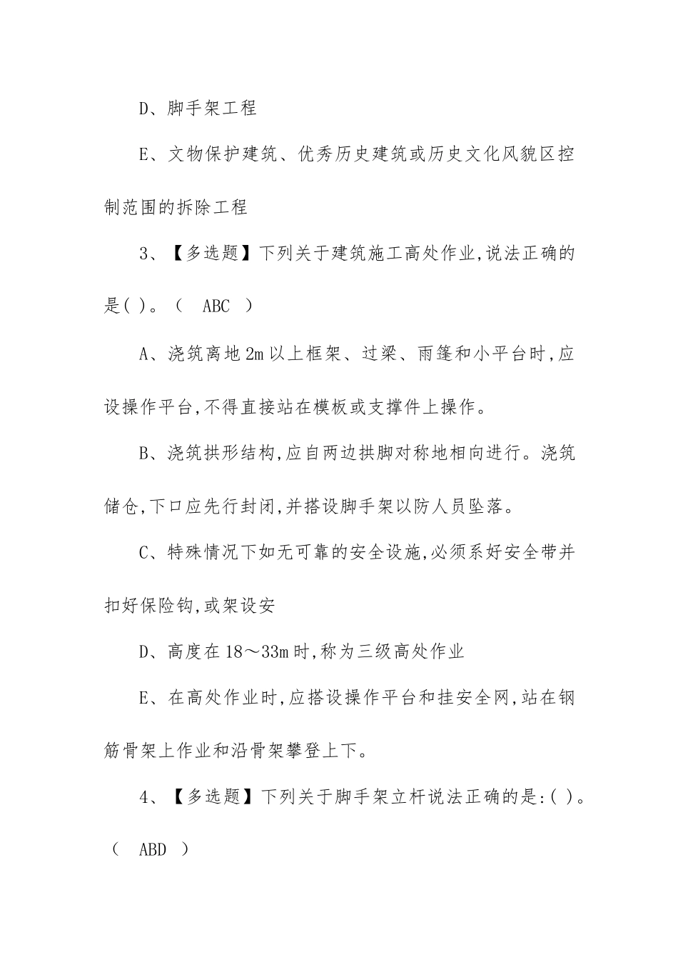 2022安全员-B证考试题及在线模拟考试（100题含答案）.docx_第2页