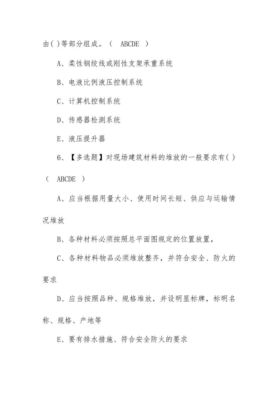 2022安全员-C证考试题库及答案（100题含答案）.docx_第3页