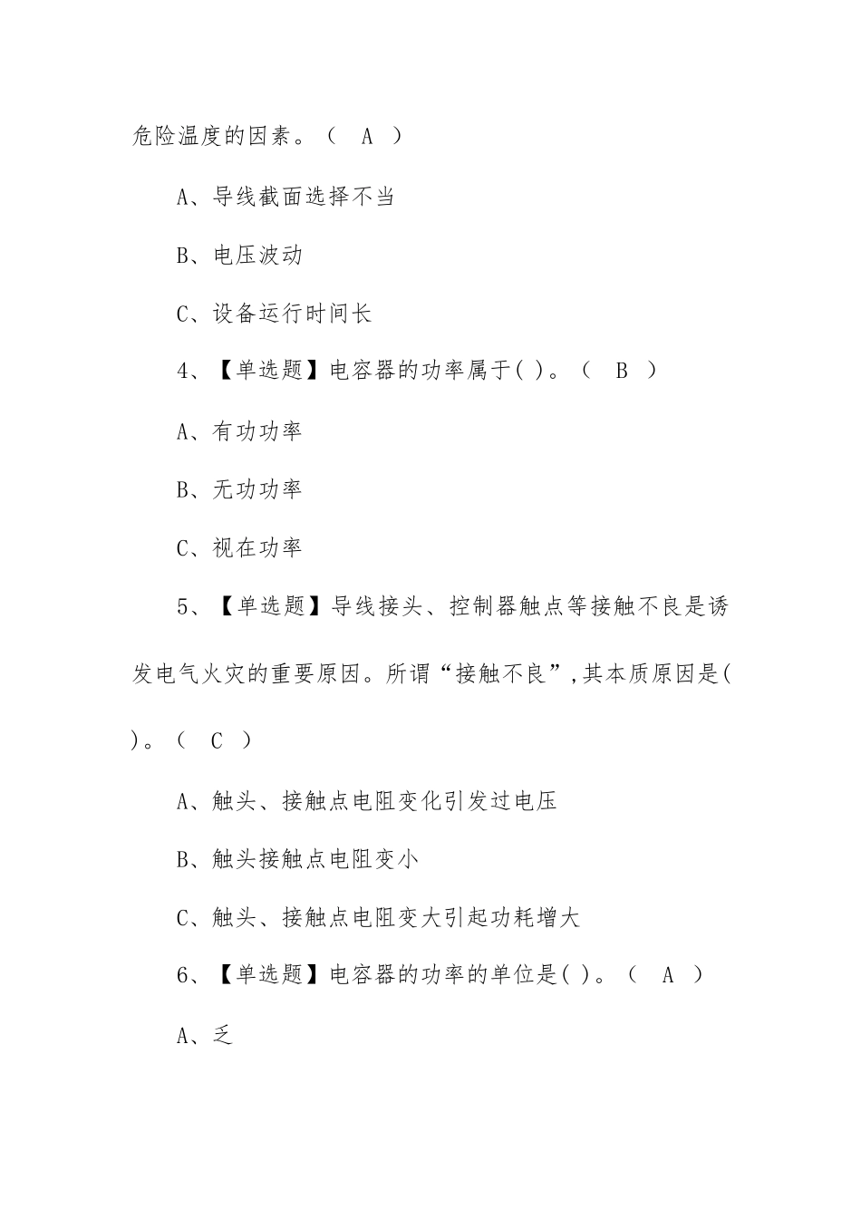 2022低压电工操作证考试题及在线模拟考试（100题含答案）.docx_第2页