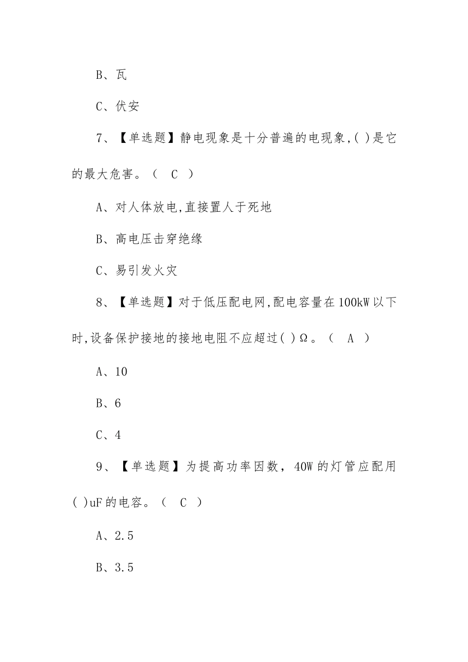 2022低压电工操作证考试题及在线模拟考试（100题含答案）.docx_第3页