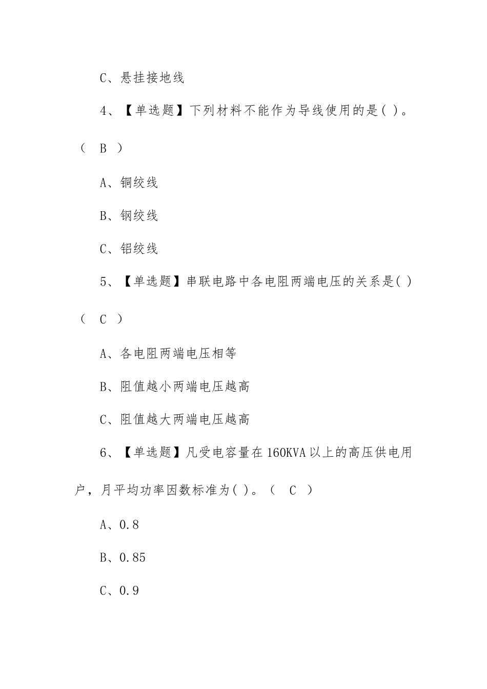 2022低压电工考试题库及模拟考试（100题含答案）.docx_第2页