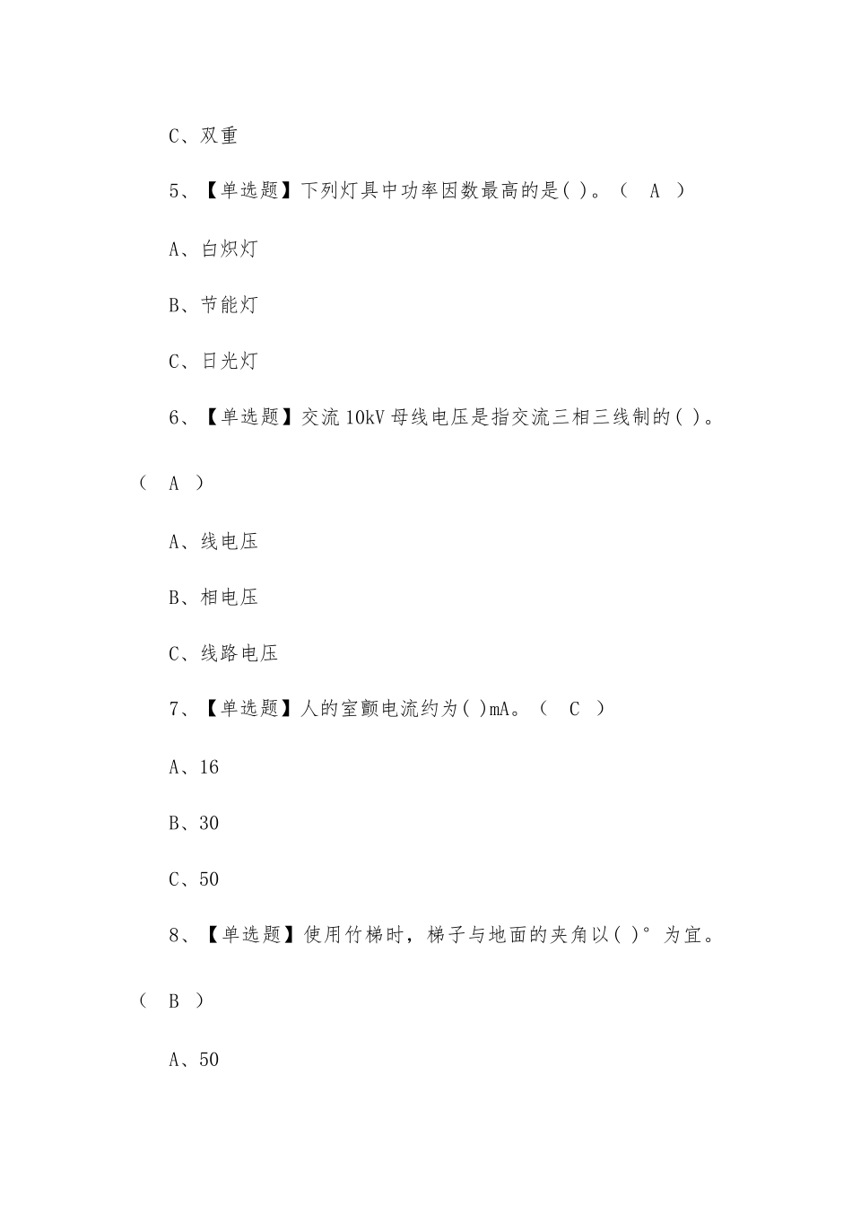 2022低压电工考试题库模拟考试平台操作（100题含答案）.docx_第3页