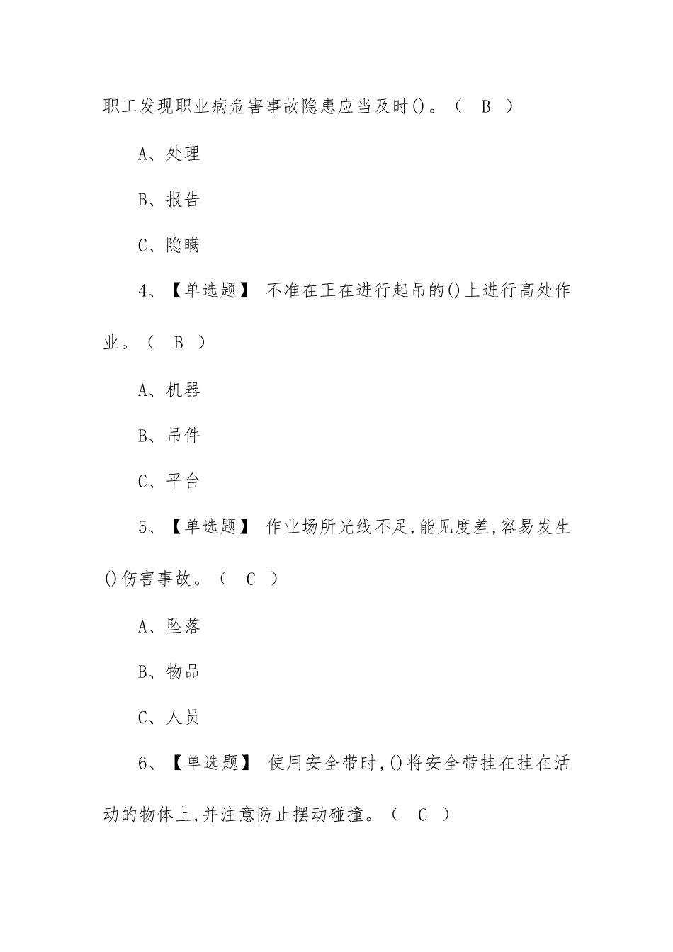2022高处安装、维护、拆除考试题模拟考试平台操作（100题含答案）.docx_第2页