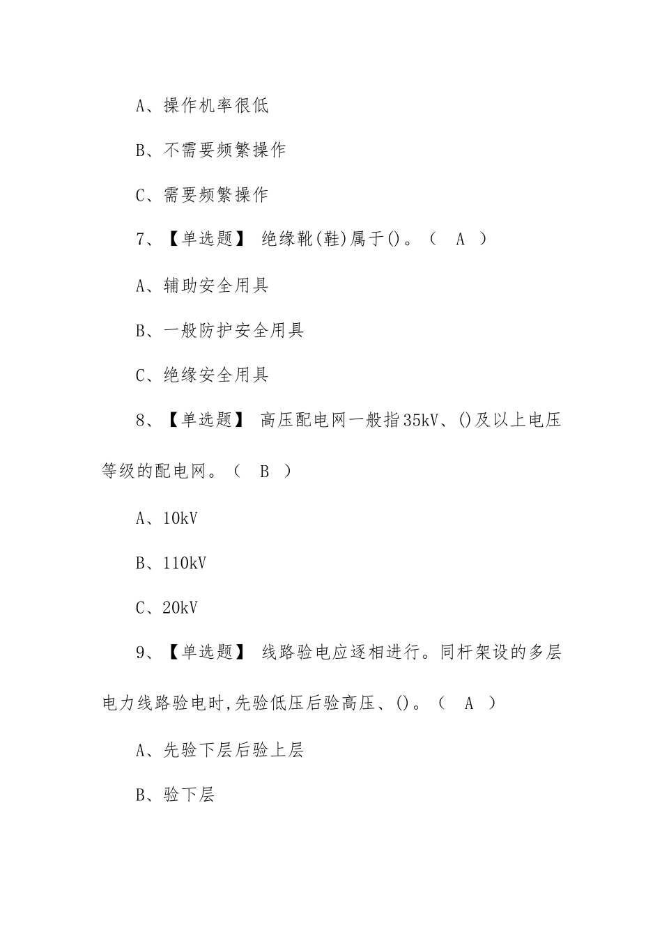 2022高压电工复训题库及在线模拟考试（100题含答案）.docx_第3页