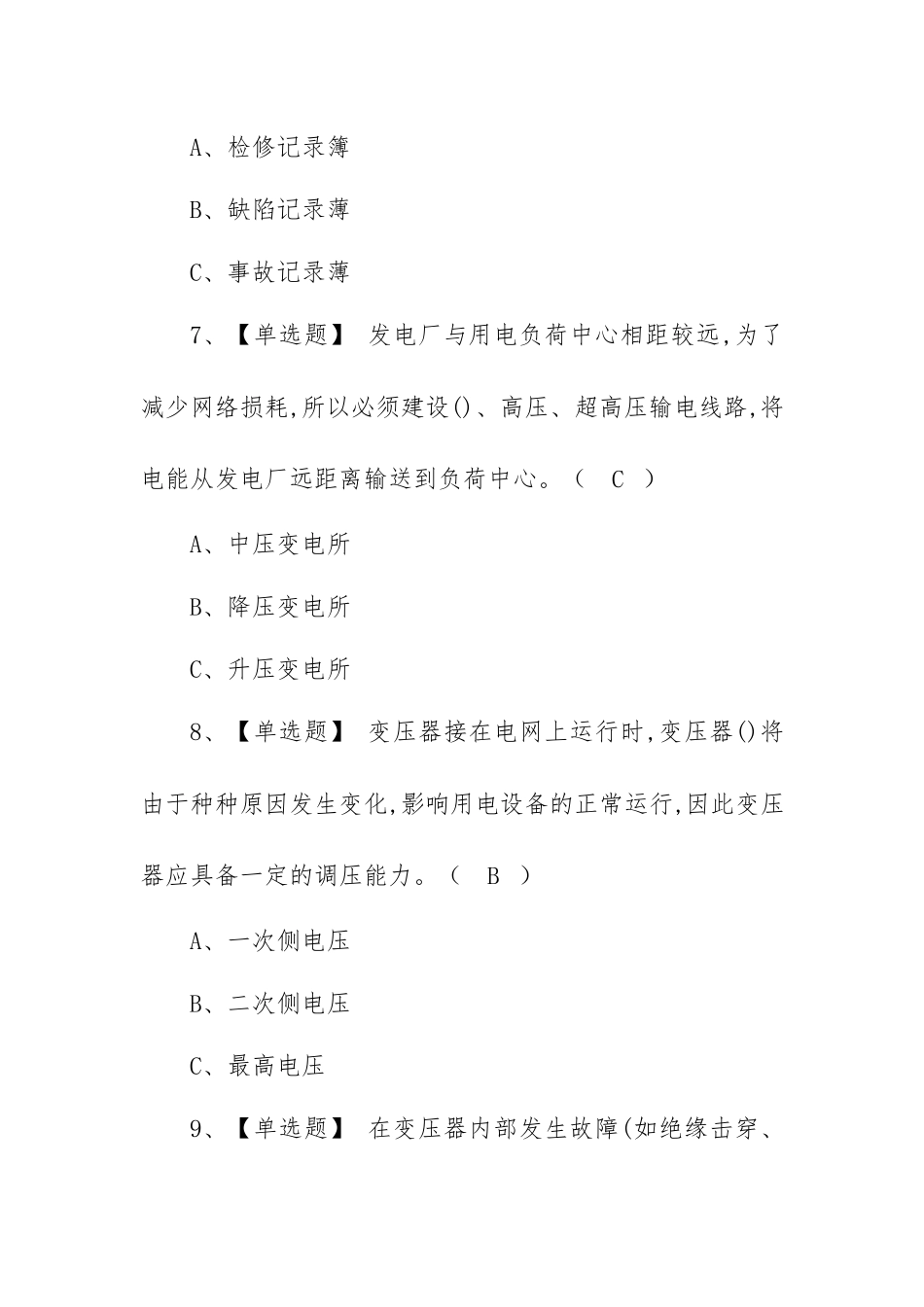 2022高压电工考试题库及模拟考试（100题含答案）.docx_第3页