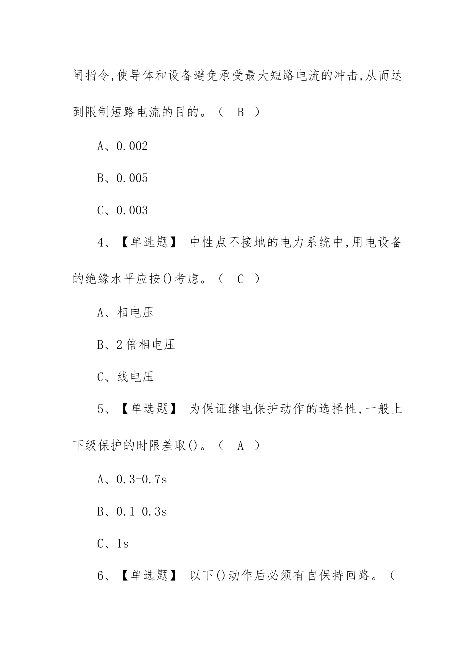 2022高压电工考试题模拟考试题库及模拟考试（100题含答案）.docx_第2页