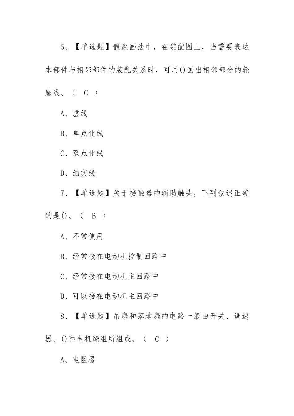 2022焊工（初级）考试试题模拟考试平台操作（100题含答案）.docx_第3页