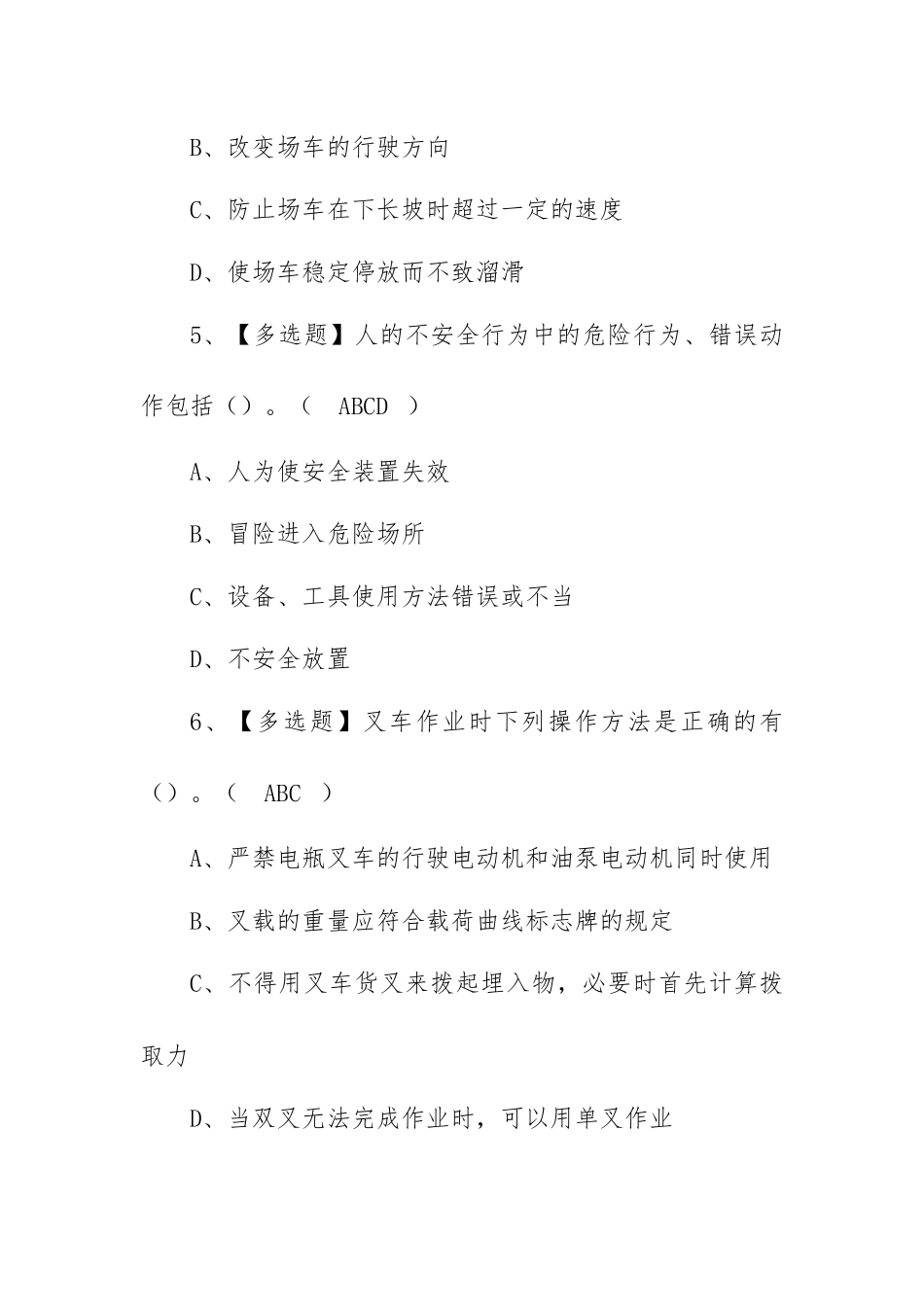 2022年N1叉车司机考试模拟100题模拟考试平台操作（100题含答案）.docx_第3页