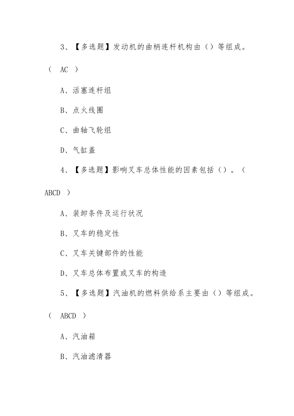 2022年N1叉车司机上岗证题库及模拟考试（100题含答案）.docx_第2页