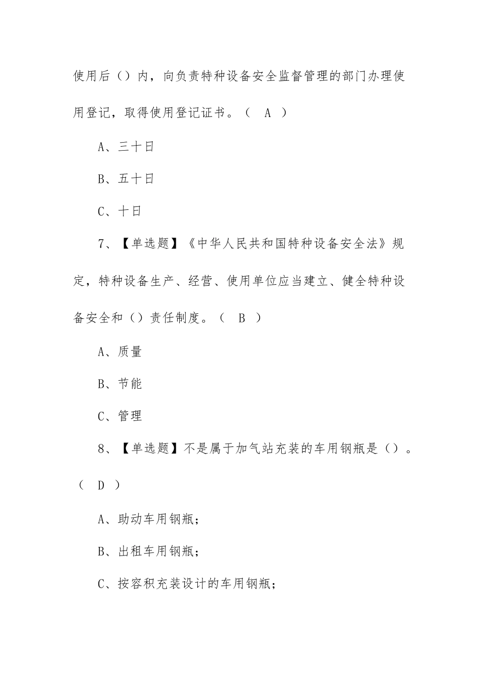 2022年P气瓶充装考试题及模拟考试（100题含答案）.docx_第3页