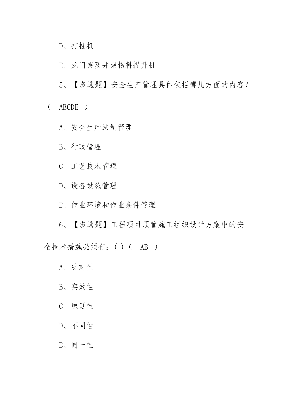 2022年安全员-C证考试练习题及模拟考试（100题含答案）.docx_第3页