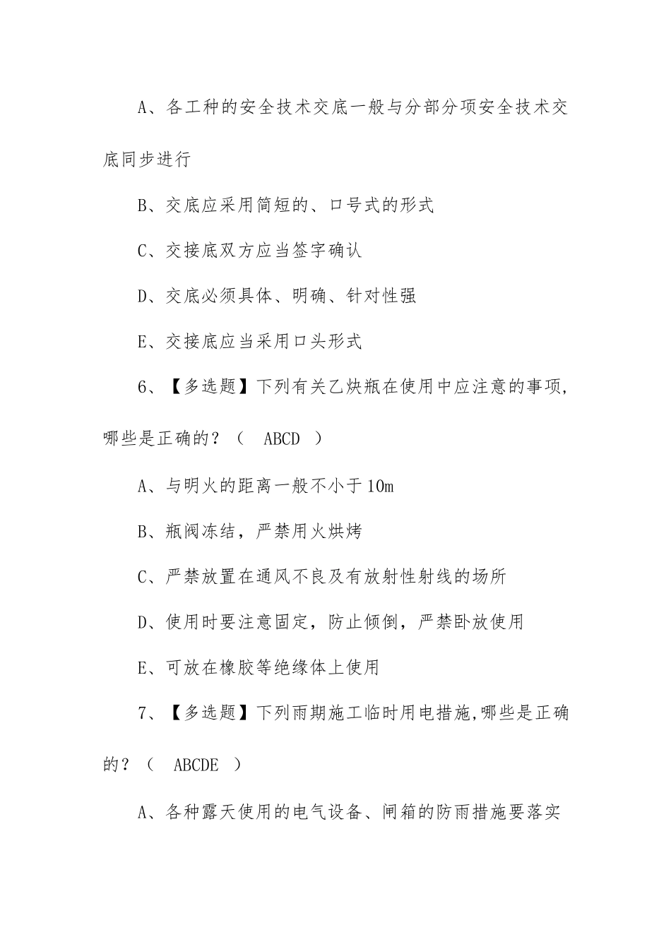 2022年安全员-C证考试模拟100题模拟考试平台操作（100题含答案）.docx_第3页