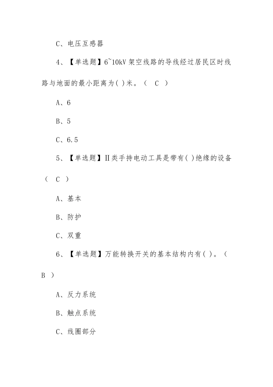 2022年低压电工考试试题及在线模拟考试（100题含答案）.docx_第2页