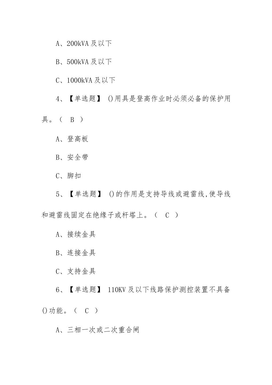 2022年高压电工考试练习题及在线模拟考试（100题含答案）.docx_第2页