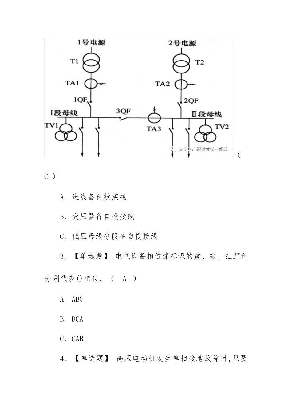 2022年高压电工特种作业证考试题库及答案（100题含答案）.docx_第2页
