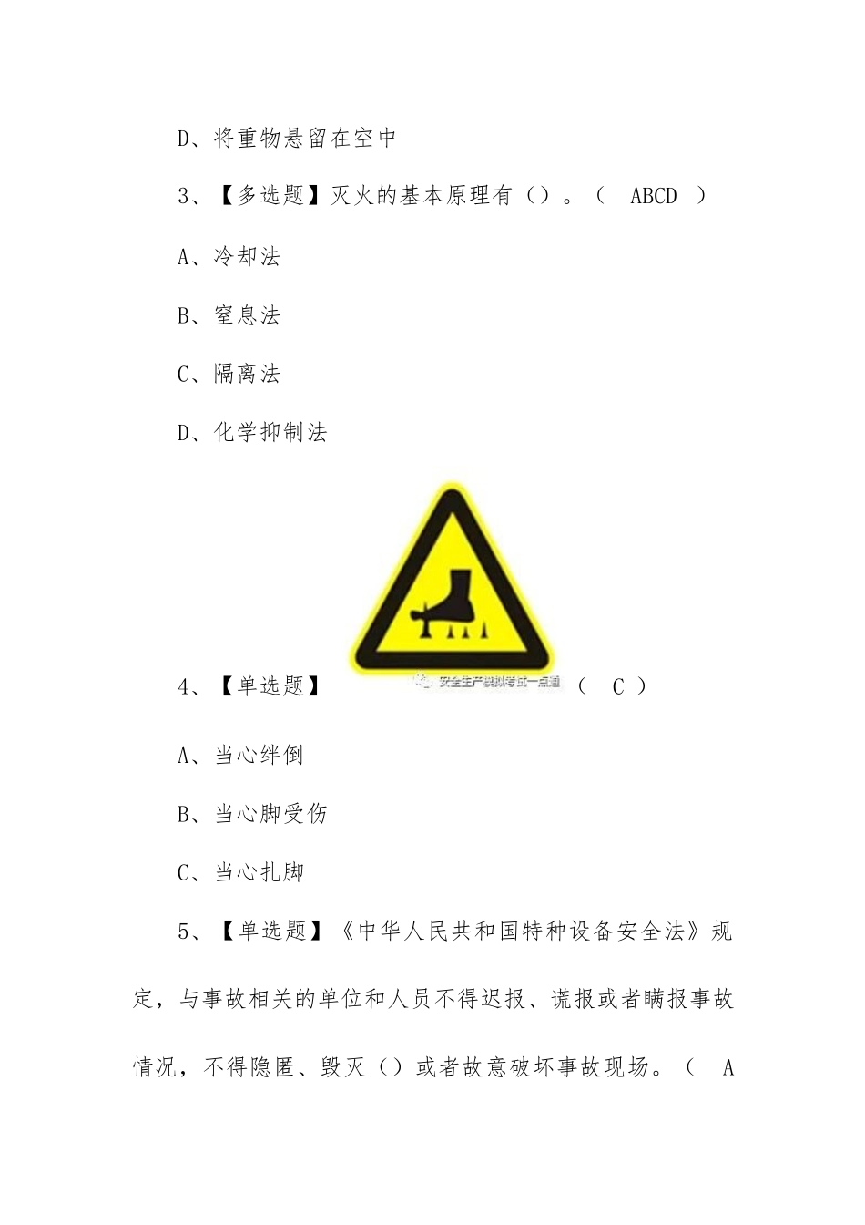 2022年起重机司机(限桥式起重机)考试模拟100题及答案（100题含答案）.docx_第2页
