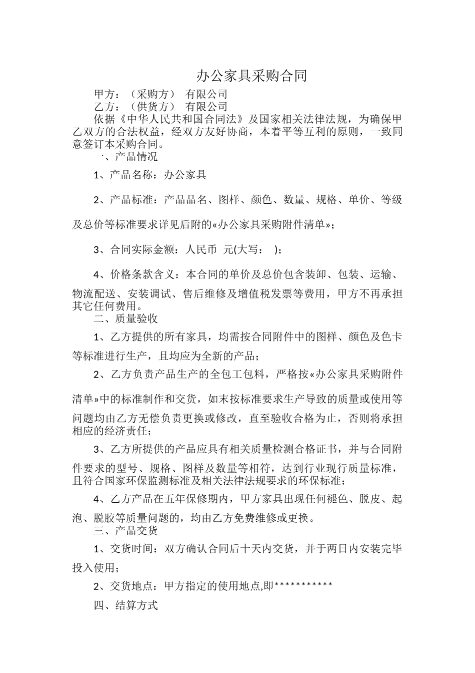 办公家具采购合同.docx_第1页