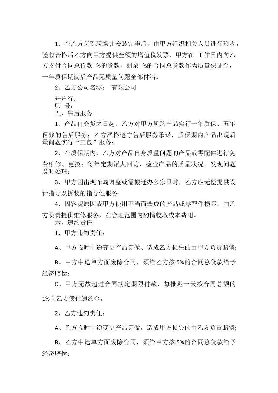 办公家具采购合同.docx_第2页