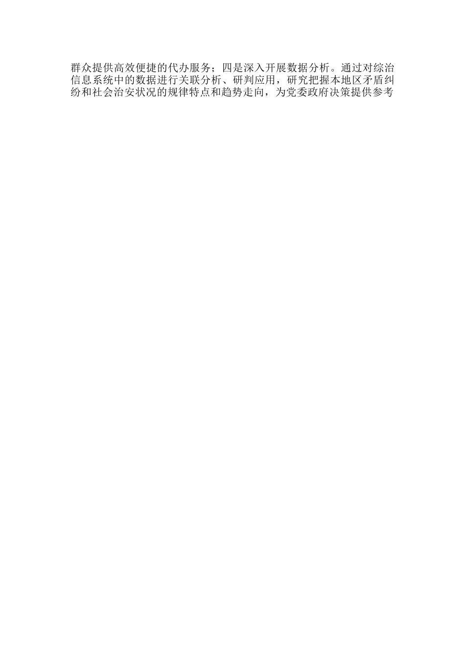 党建引领加强网格化建设.docx_第2页