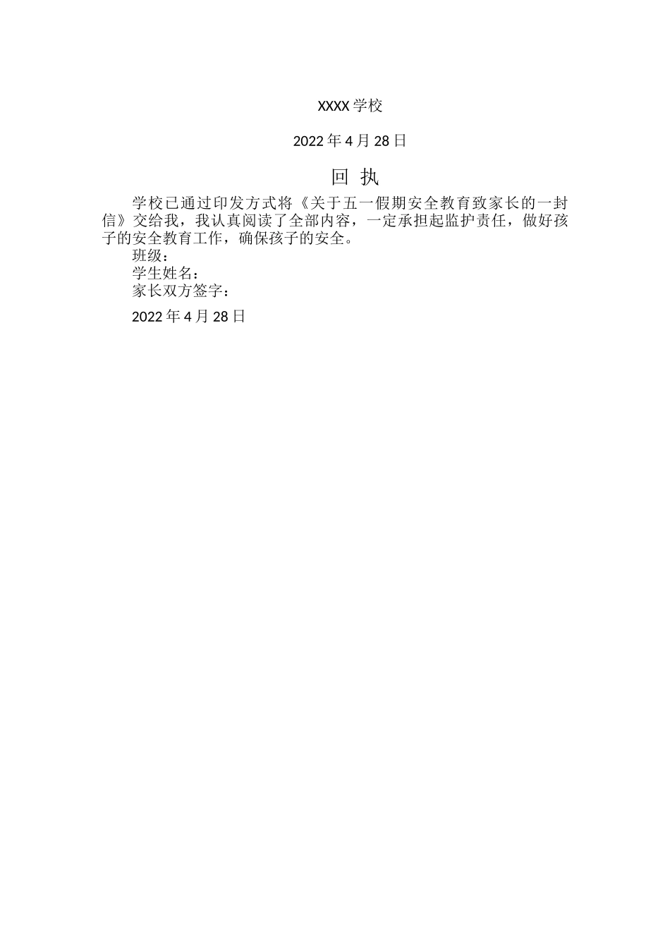 关于五一假期安全教育致家长的一封信.docx_第2页