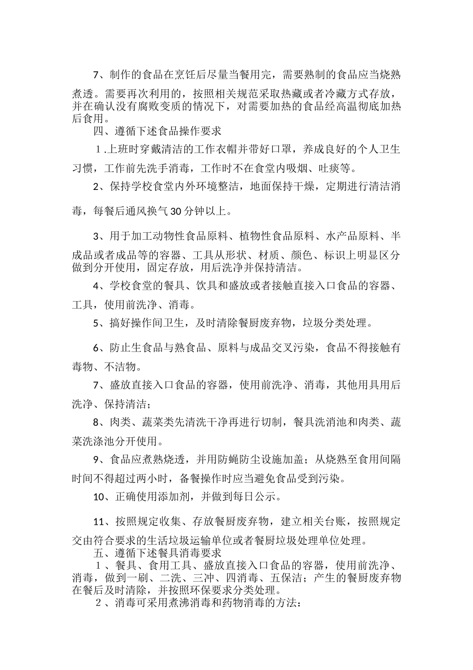 学校（幼儿园）食堂工作人员安全责任承诺书.docx_第3页