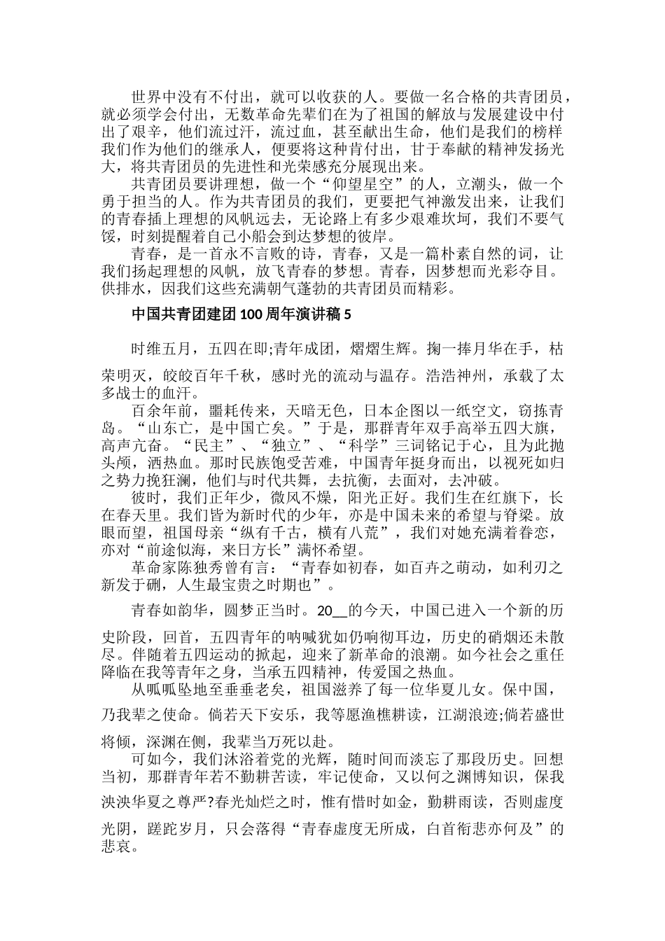 中国共青团建团100周年演讲稿范文十篇.docx_第3页