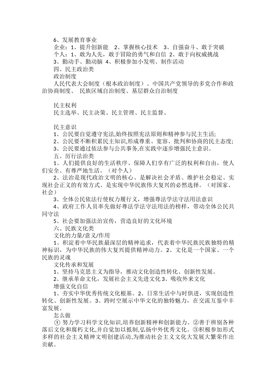 中考道德与法治必考万能答题模板.docx_第2页