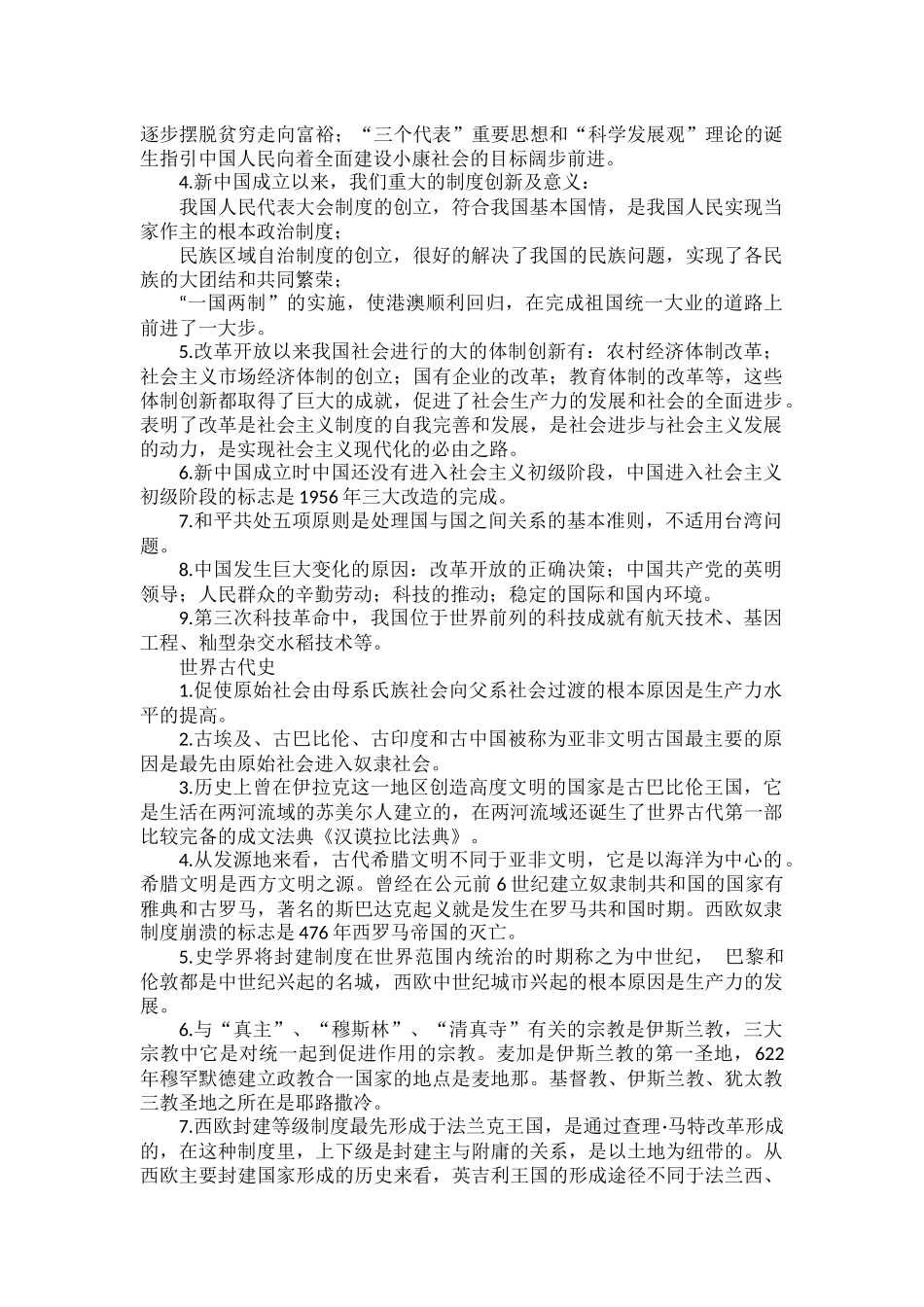 中考历史常考易错知识点大全.docx_第2页