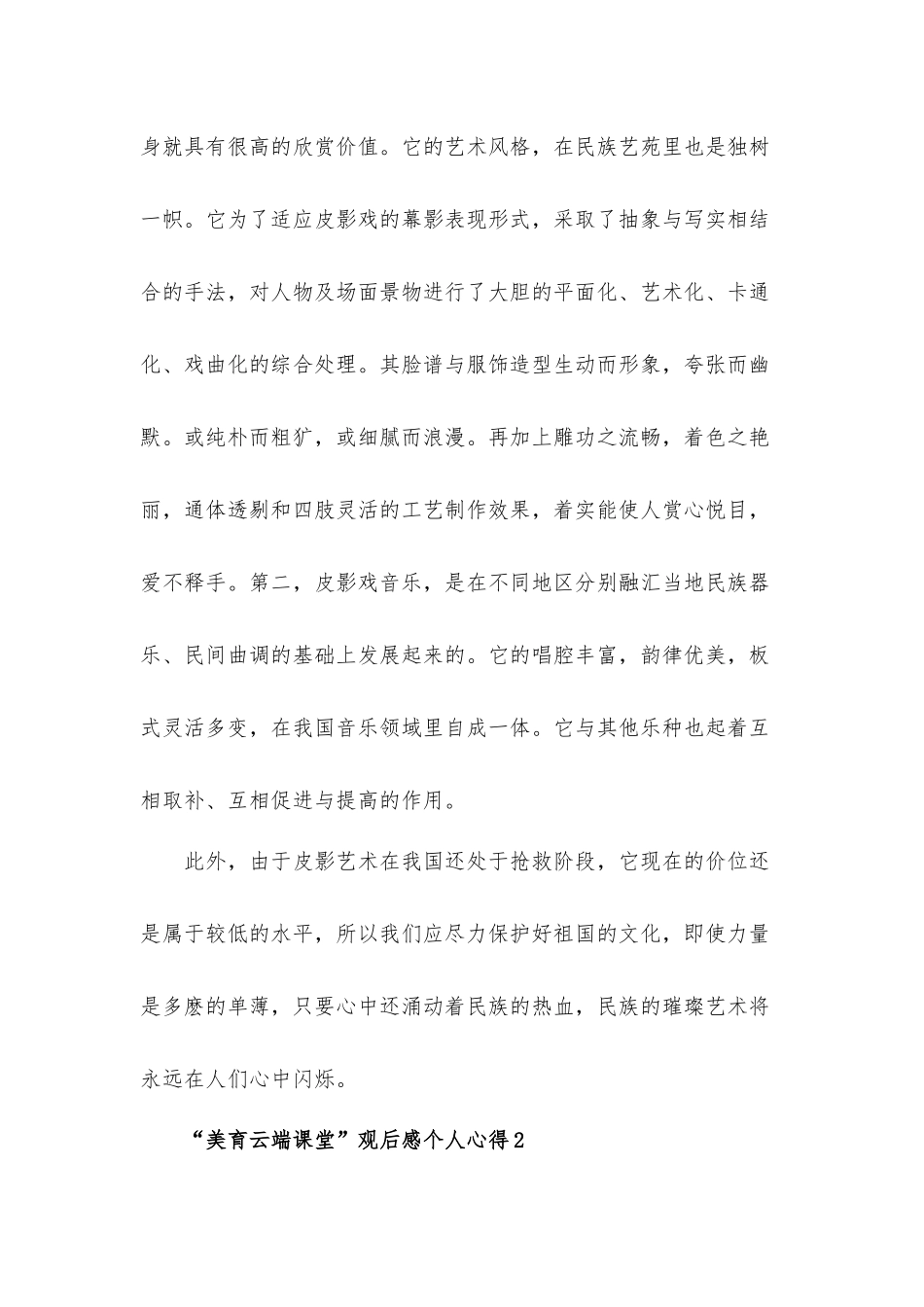 “美育云端课堂”观后感个人心得体会.docx_第2页