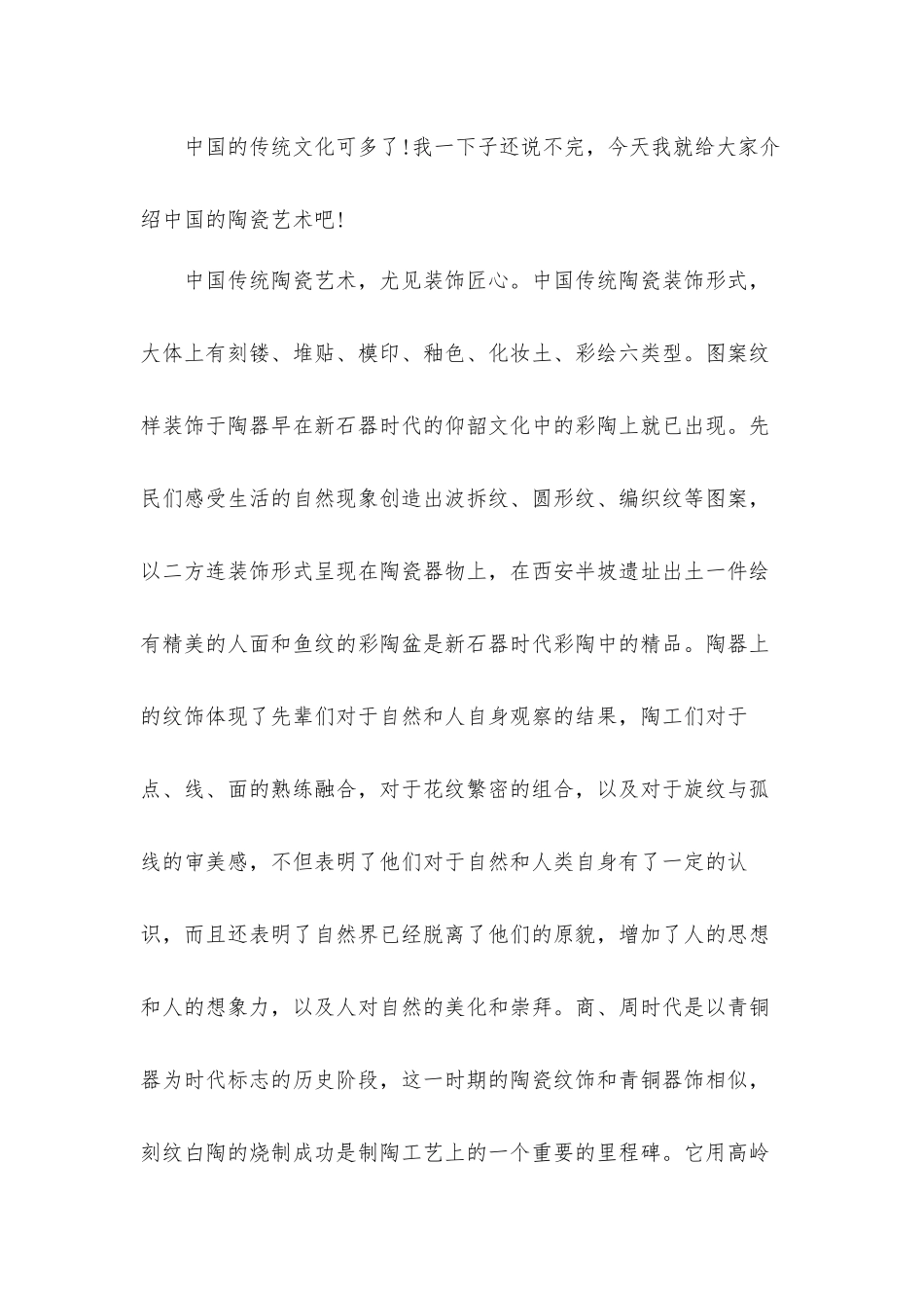 “美育云端课堂”观后感个人心得体会.docx_第3页